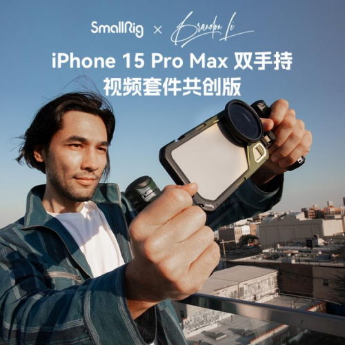 smallrig斯莫格推出iphone 15 pro系列拓展框，引领全新快拆生态