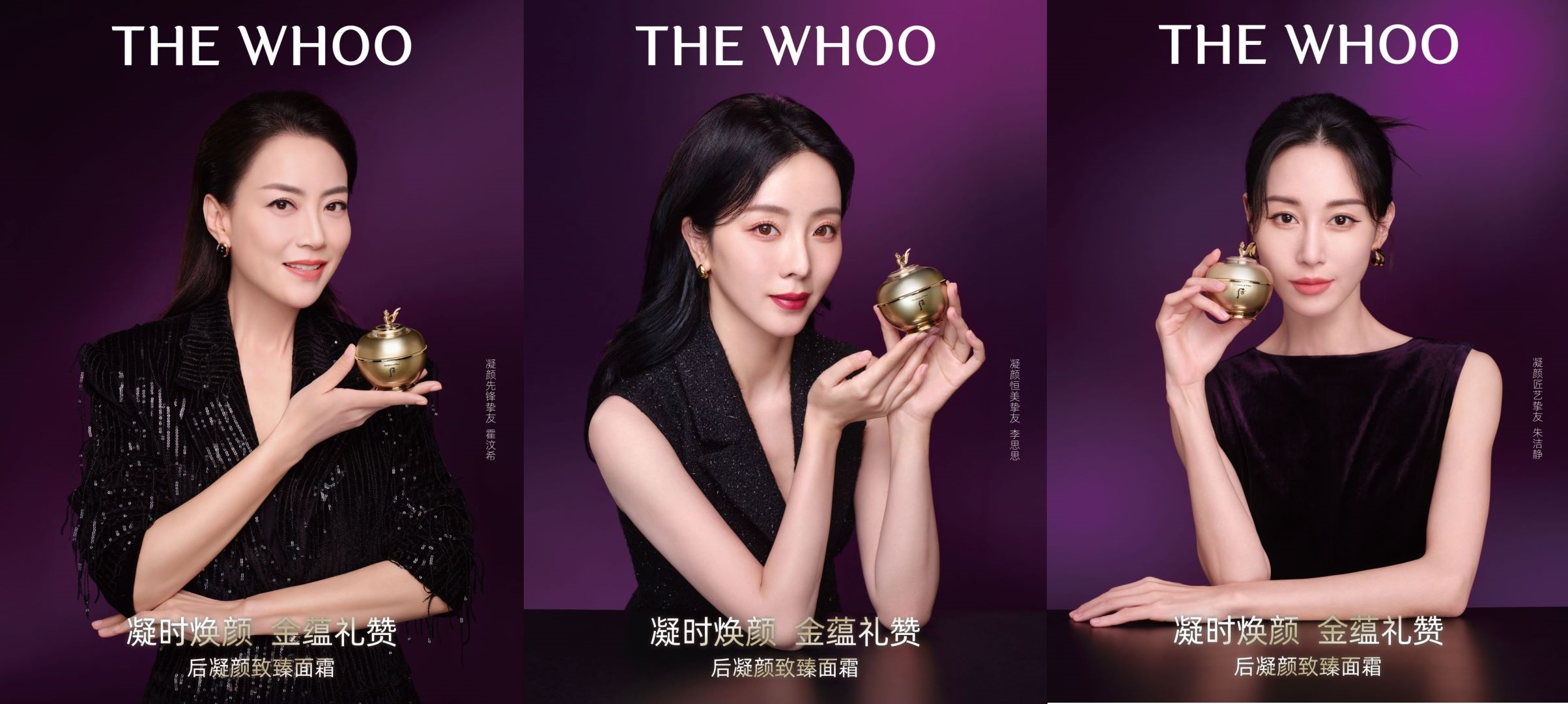 凝时焕颜,致臻礼赞 the whoo后凝颜系列焕启新春美韵