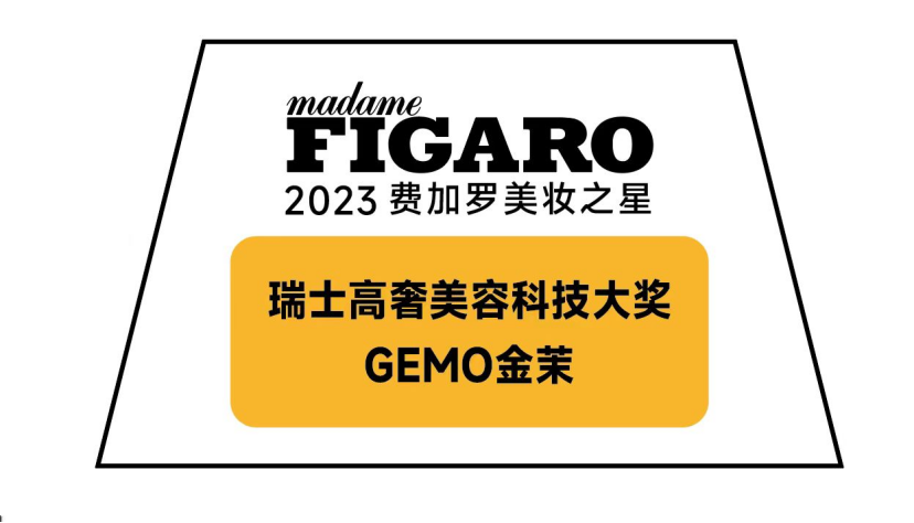 瑞士奢华美容仪器品牌gemo金茉斩获费加罗大奖