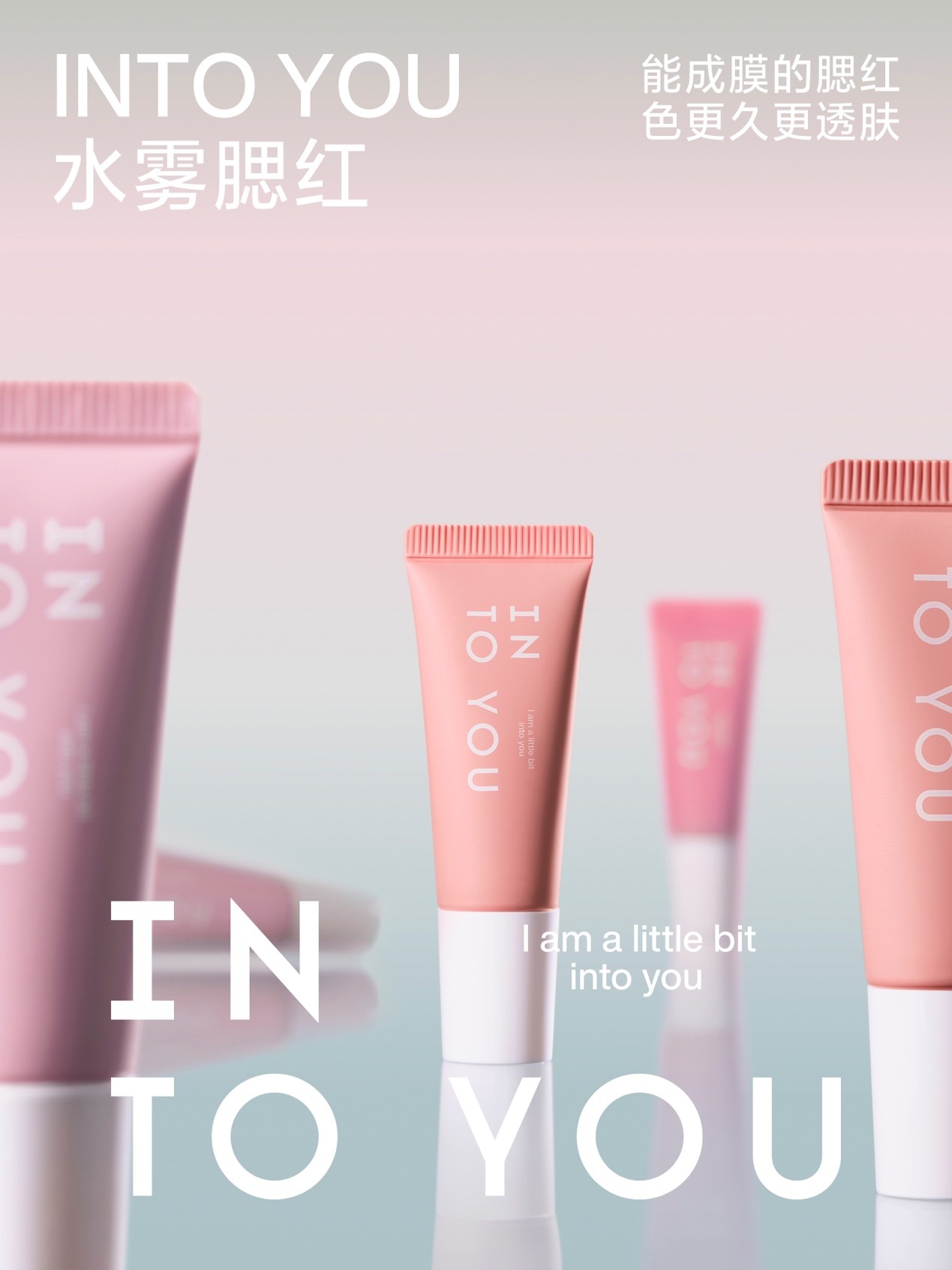 into you x 草莓音乐节，全新亮相引爆彩色夏日