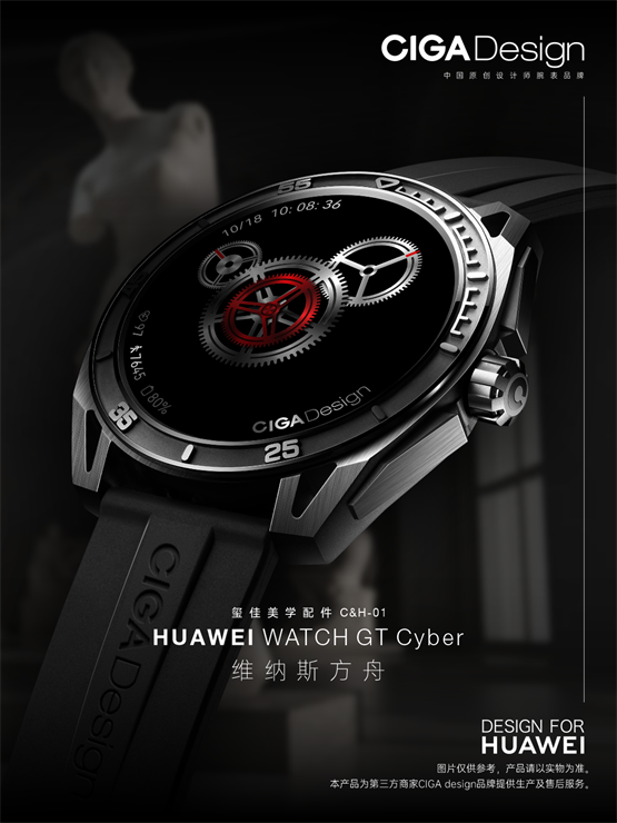 huawei与中国原创设计师腕表品牌ciga design玺佳的美学探索