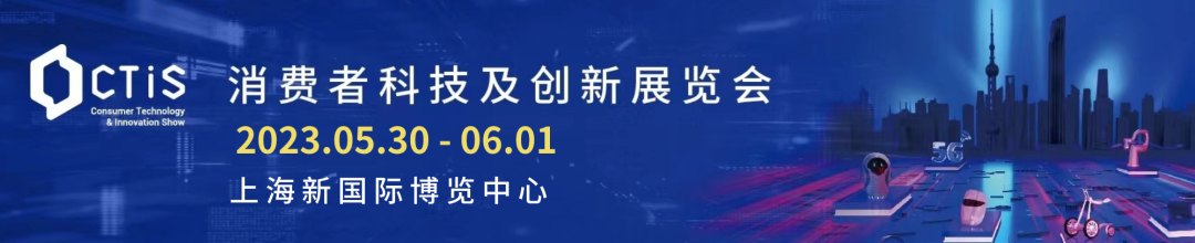 倒计时24天！接棒香港展，ctis2023观众预登记全面启动